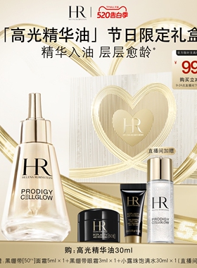 【母亲节礼物】赫莲娜高光精华油抗皱保湿抗氧抗老化换季礼盒