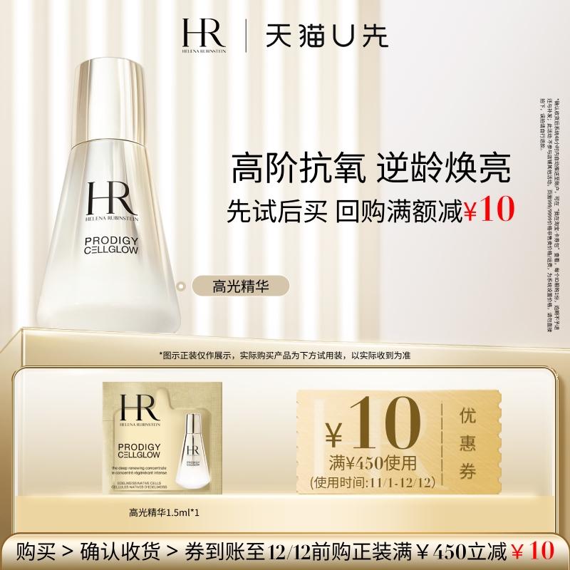天猫U先HR赫莲娜星品体验礼