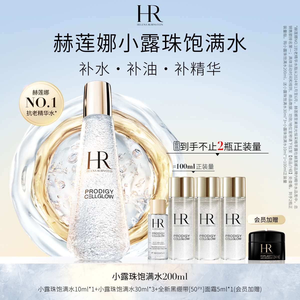 赫莲娜小露珠精华水保湿提亮滋润