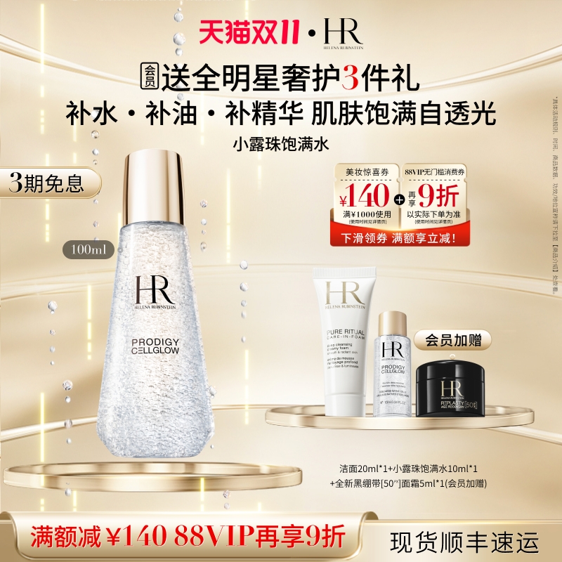 HR赫莲娜小露珠精华水滋润愈颜