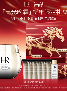 【新年礼物】赫莲娜高光晚霜紧致抗皱焕亮补水保湿面霜护肤