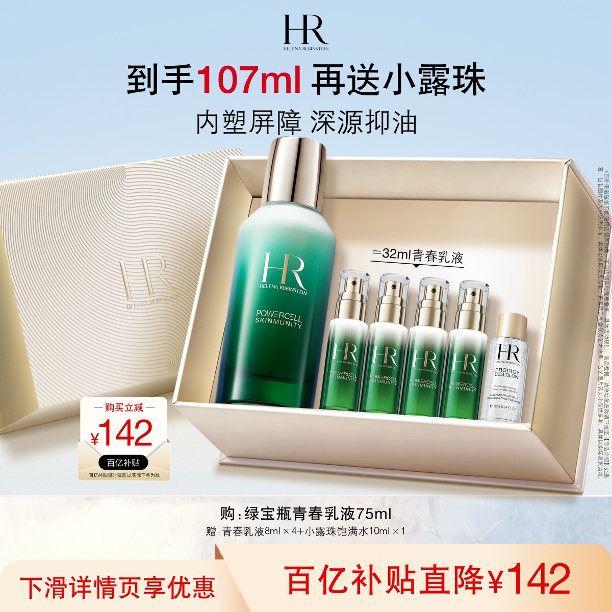 【官旗】赫莲娜绿宝瓶乳液补水保湿精华乳水乳礼盒礼物