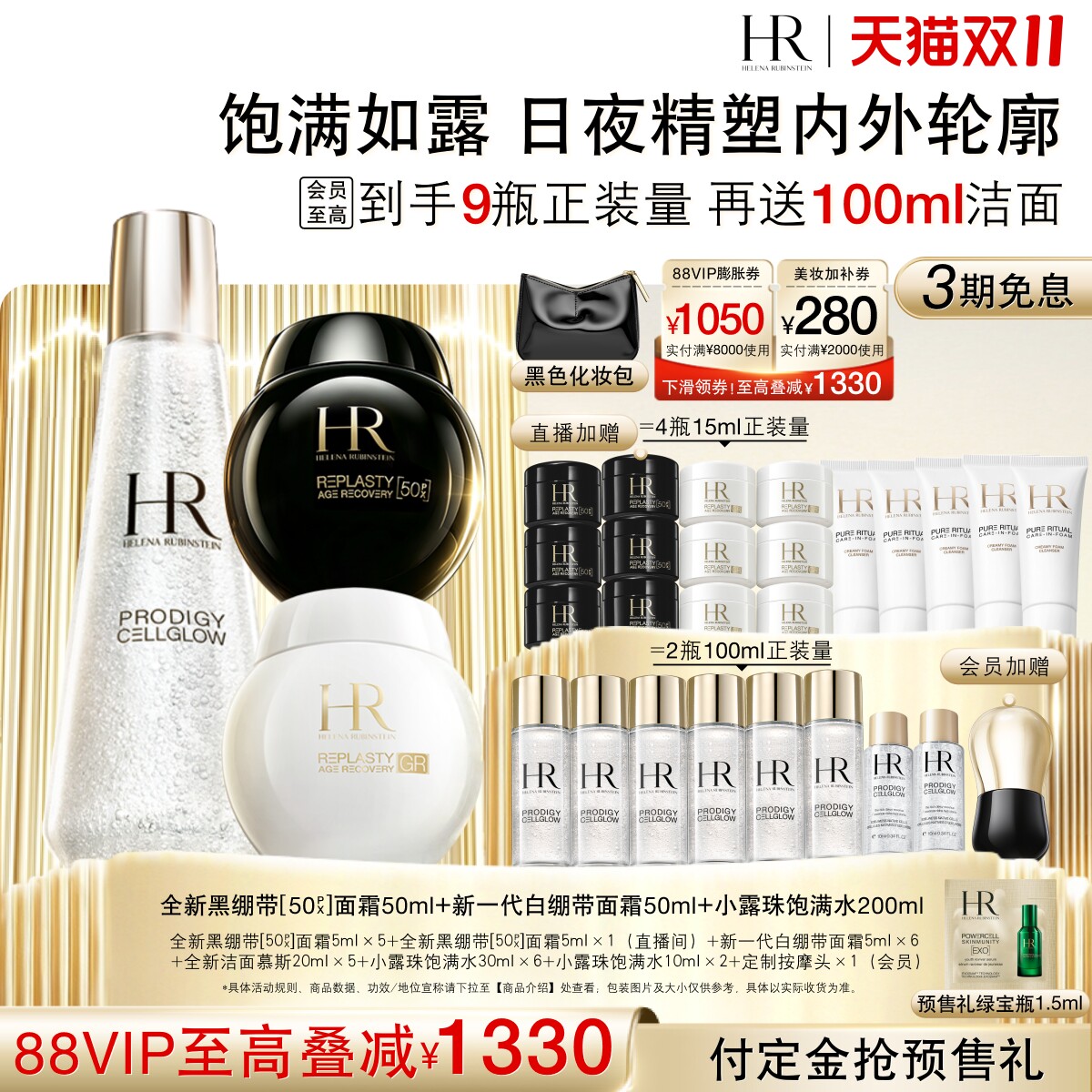 【双11立即付定】HR赫莲娜黑白绷带面霜小露珠饱满水修护保湿