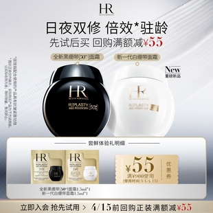 赫莲娜黑绷带50PX面霜白绷带面霜试用抗皱紧致小样 券 领55元