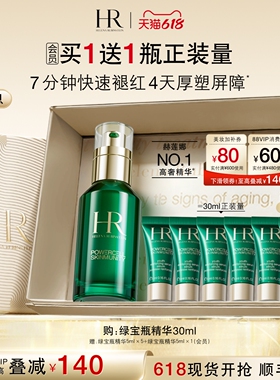 【618抢券立减】HR赫莲娜绿宝瓶精华维稳保湿敏感修护护肤礼物