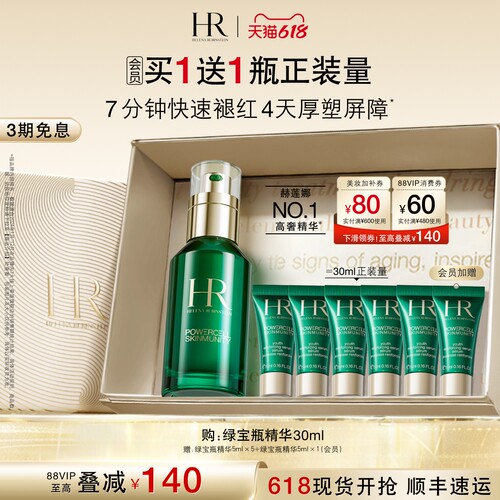 赫莲娜绿宝瓶精华维稳敏感肌修护