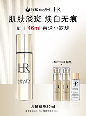 【官方正品】赫莲娜淡斑精华改善暗沉提亮抗氧化抗皱377礼物