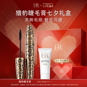 【七夕礼物】赫莲娜猎豹睫毛膏防水纤长卷翘浓密不晕染化妆品