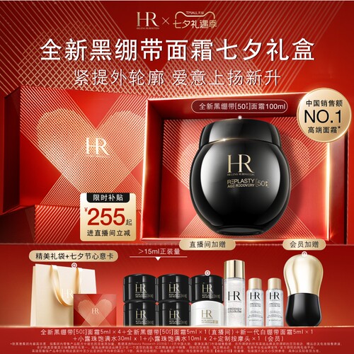 赫莲娜黑绷带面霜50%玻色因溶液
