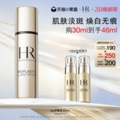 赫莲娜淡斑精华改善暗沉提亮抗氧化抗皱377礼物 38现货速发