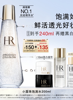 【官方正品】赫莲娜小露珠饱满水精华水修护紧致保湿水护肤礼物