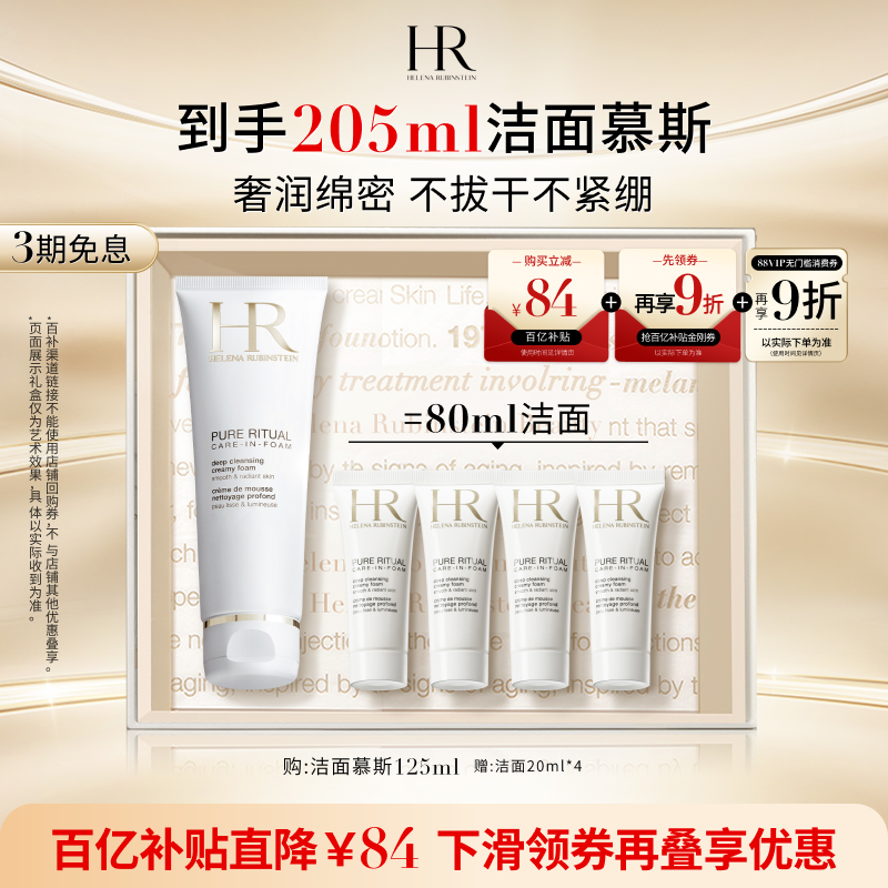 【百补】赫莲娜洁面泡沫柔和清洁毛孔卸妆洗面奶柔和清洁
