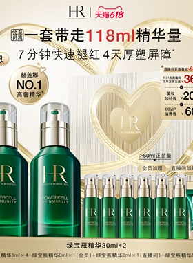 【618抢先购】HR赫莲娜绿宝瓶精华敏感肌修护精华液护肤520礼物