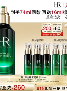 【618抢先购】HR赫莲娜绿宝瓶夜间精华熬夜修护精华液礼盒520礼物