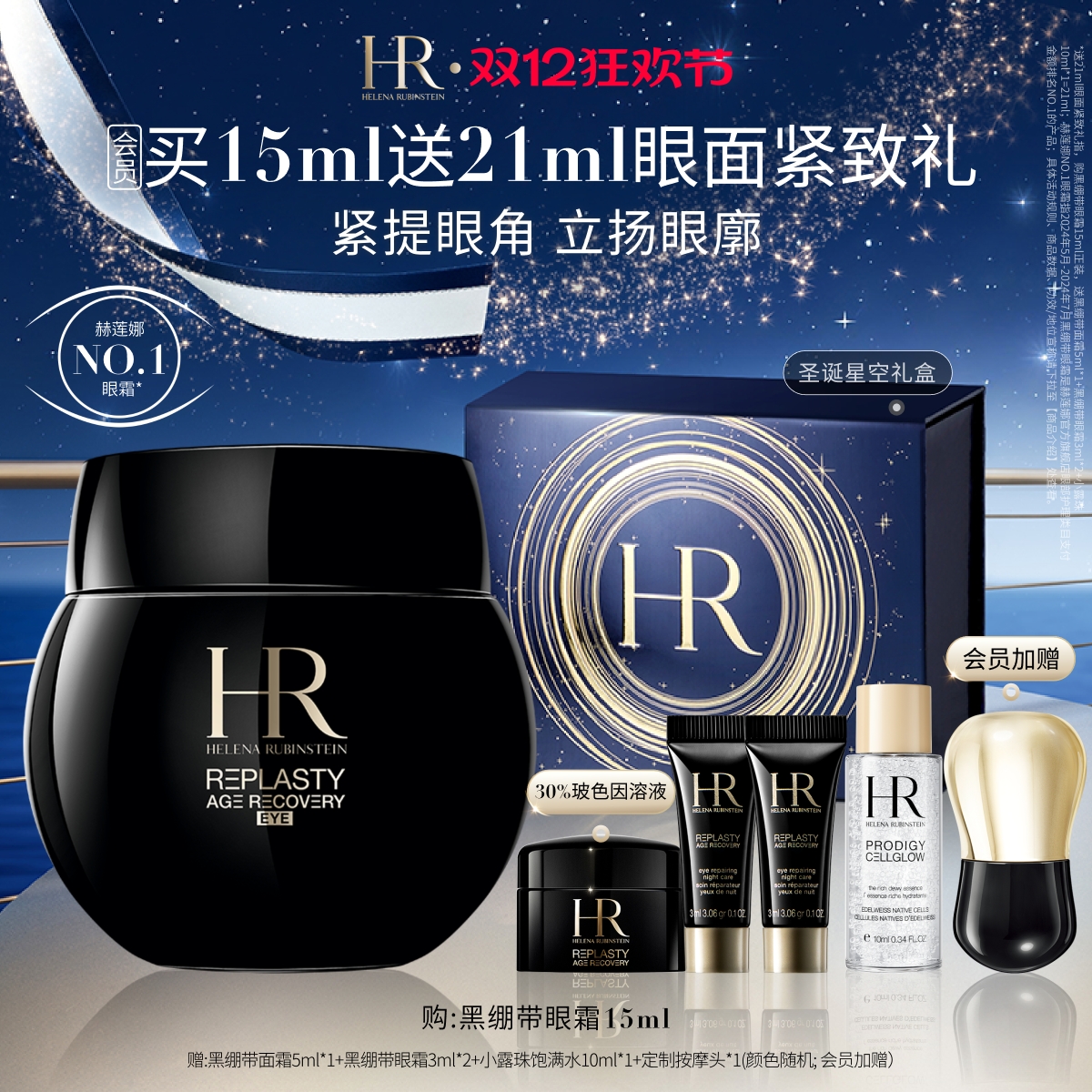 尖端*眼霜提轮廓