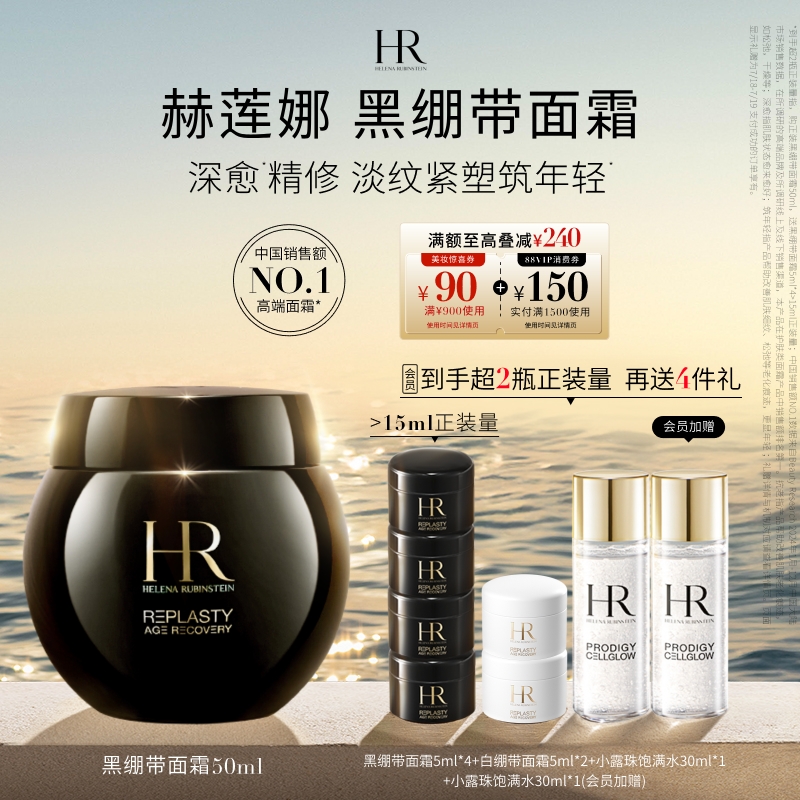 赫莲娜黑绷带面霜紧致淡纹抗皱