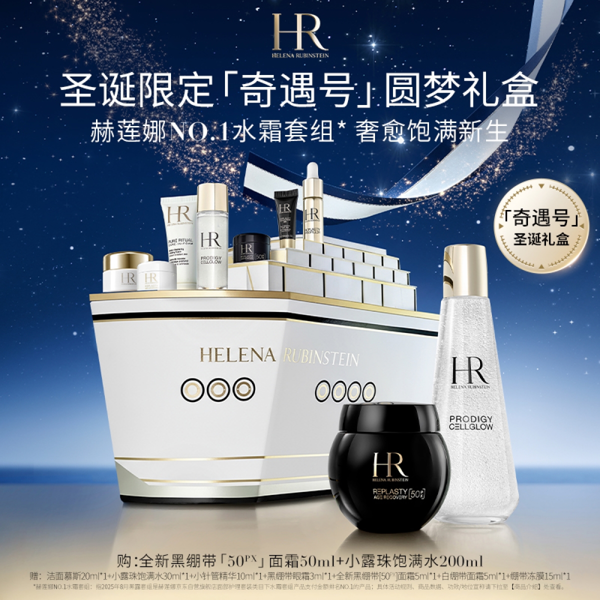 赫莲娜黑绷带面霜小露珠套组