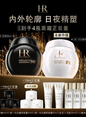 【新品上市】赫莲娜黑白绷带面霜50%玻色因溶液修护抗皱礼物礼盒