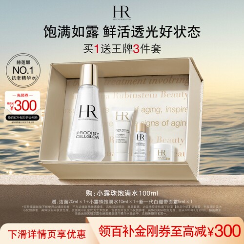 HR赫莲娜小露珠精华水滋润愈颜