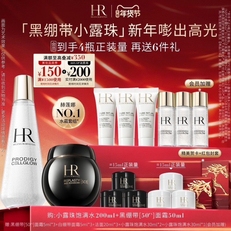 【新年礼物】赫莲娜黑绷带面霜小露珠套装50%玻色因溶液抗老官方