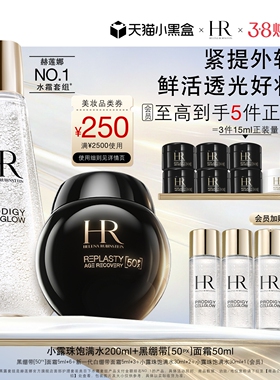 【38抢先购】HR黑绷带面霜50%玻色因溶液小露珠抗老精华水B
