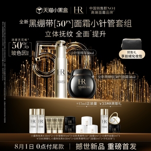 重磅首發(fā) 赫蓮娜黑繃帶面霜小針管精華套組玻色因抗老淡紋精華