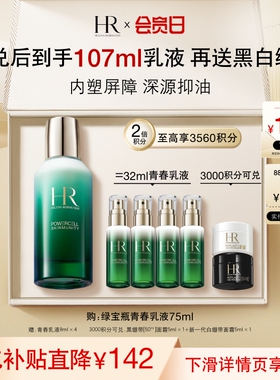 【官旗】赫莲娜绿宝瓶乳液补水保湿精华乳水乳礼盒礼物