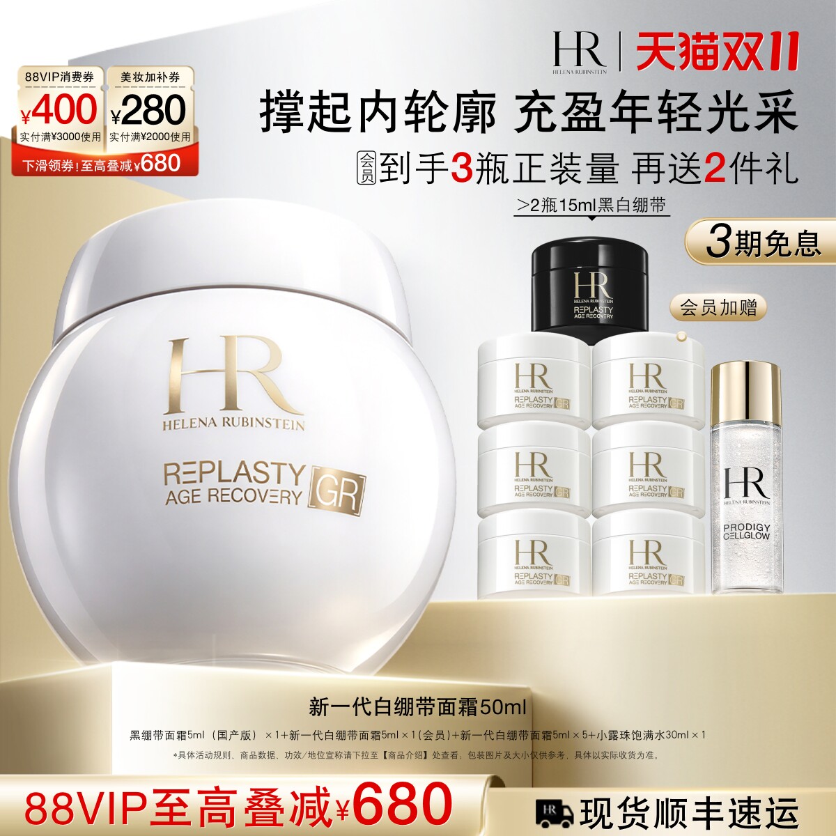 【双11立即抢购】赫莲娜新一代白绷带面霜抗糖抗老紧致护肤品礼盒
