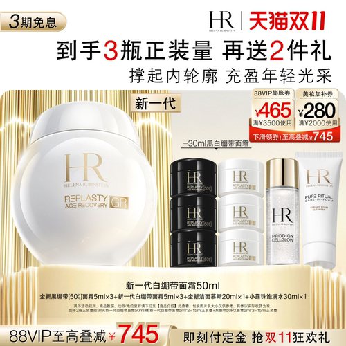 【达人直播间】HR赫莲娜新一代白绷带提拉紧致保湿面霜礼盒