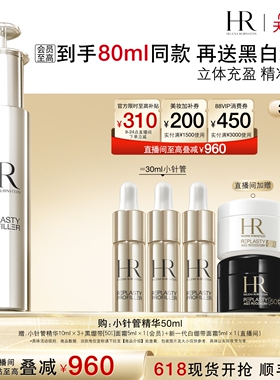 【618抢券立减】赫莲娜小针管精华充盈紧致精华液护肤品礼物