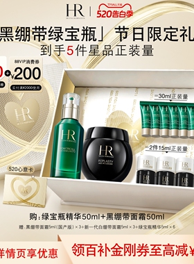 【官旗】HR赫莲娜绿宝瓶精华黑绷带面霜修护舒缓套组礼物