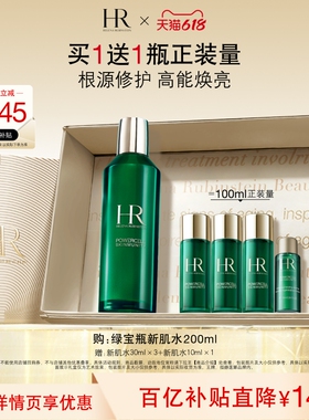 【官旗】赫莲娜绿宝瓶新肌水修护提亮补水保湿礼盒礼物