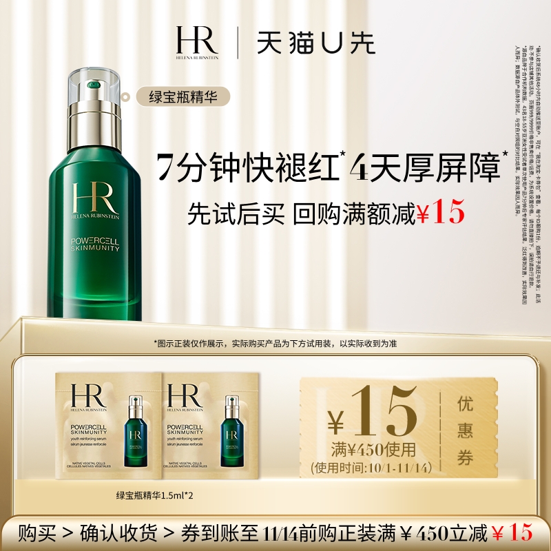 【天猫U先】HR赫莲娜悦活强韧青春精华露1.5ml*2 小样