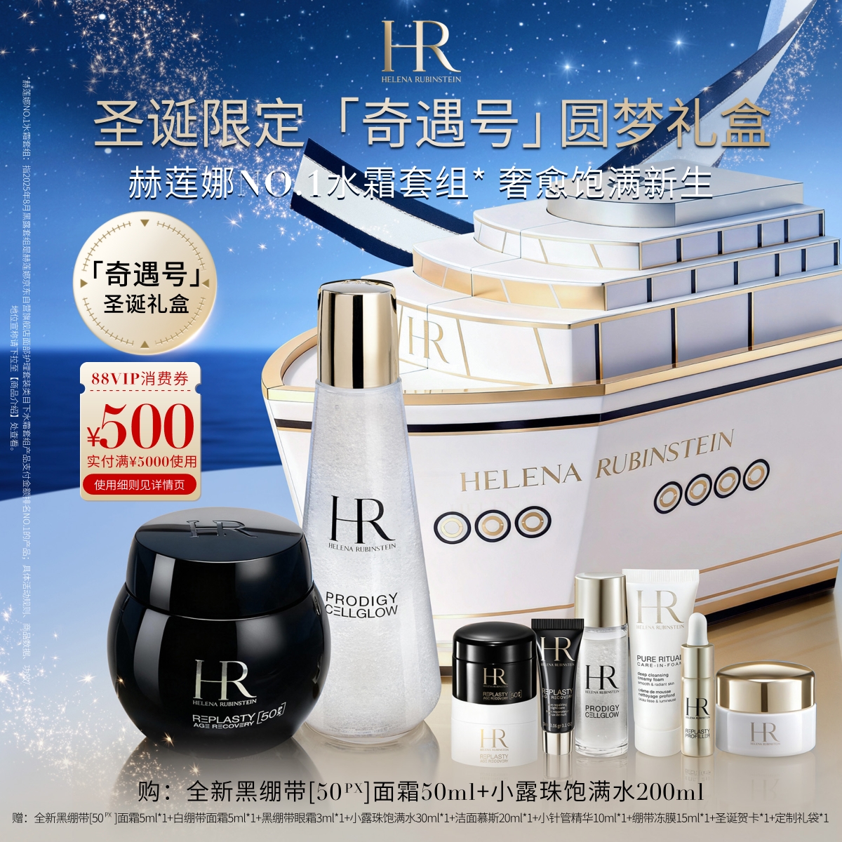 赫莲娜黑绷带面霜小露珠套组