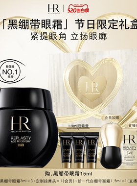 【母亲节礼物】赫莲娜黑绷带眼霜30%玻色因溶液抗皱紧致礼盒