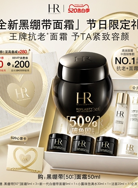 【母亲节礼物】赫莲娜黑绷带面霜50%玻色因溶液抗皱抗老礼盒