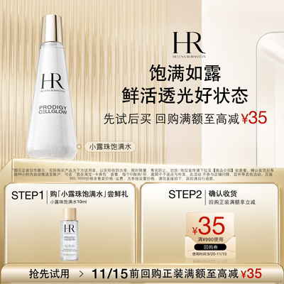 【达人直播间派样】HR赫莲娜小露珠10ml小露珠饱满水保湿修护
