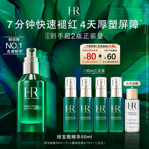 赫莲娜绿宝瓶精华维稳敏感肌修护