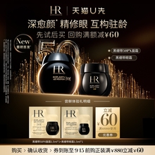 【天猫U先】赫莲娜全新黑绷带50PX面霜玻色因+黑绷带眼霜 小样