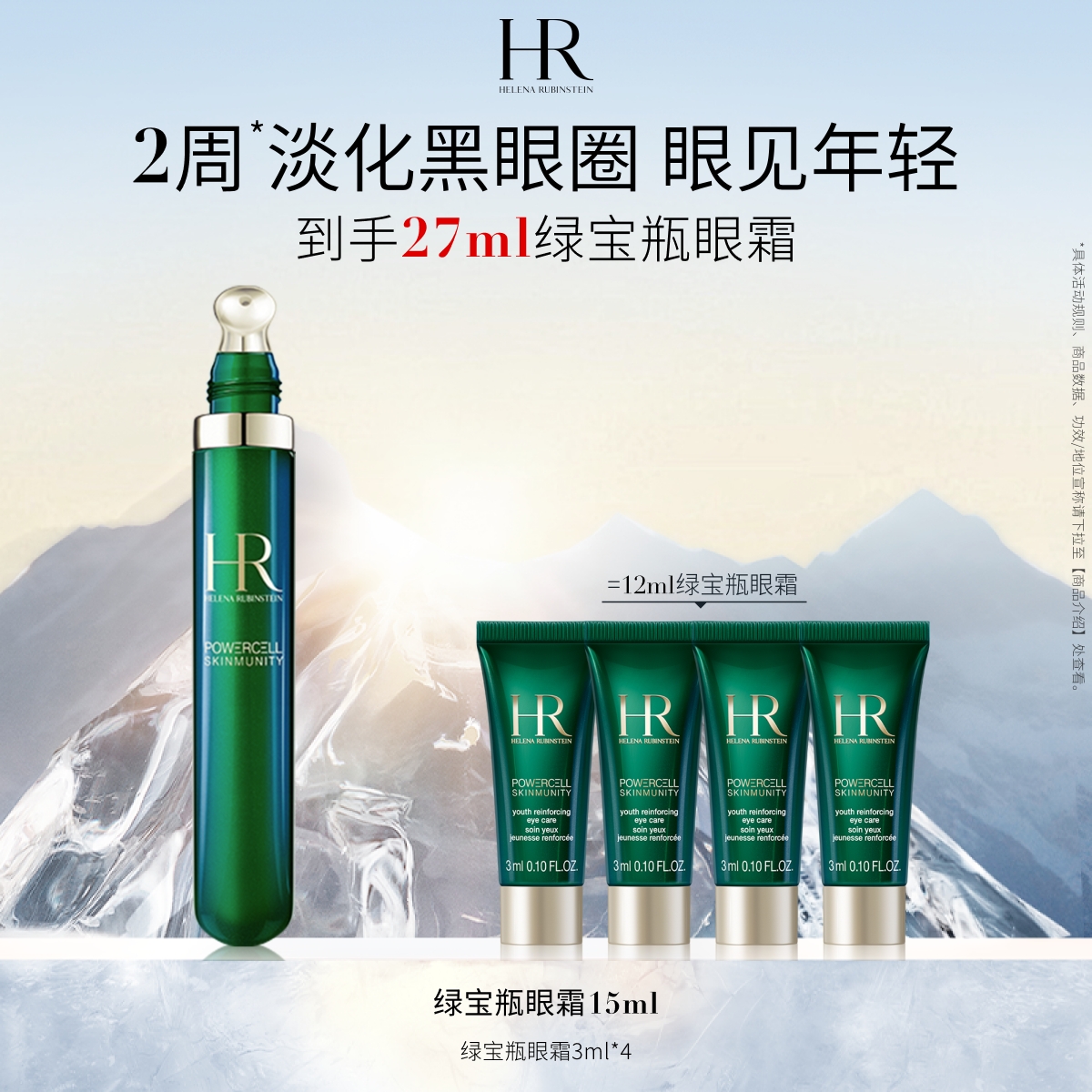 【官方正品】绿宝瓶眼霜淡纹