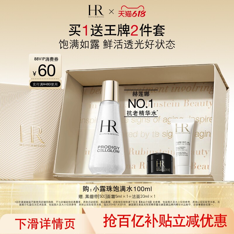 【官旗】赫莲娜小露珠饱满水精华水修护保湿护肤品100ml礼物