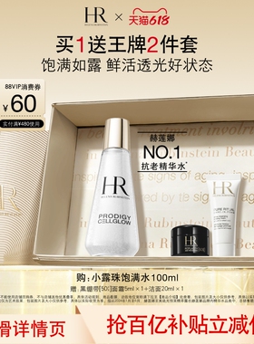 【官旗】赫莲娜小露珠饱满水精华水修护保湿护肤品100ml礼物
