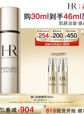 【618抢券立减】赫莲娜淡斑精华改善暗沉提亮抗氧化抗皱377礼物