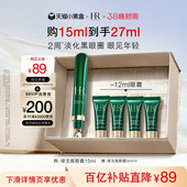 赫莲娜绿宝瓶眼霜淡化黑眼圈细纹熬夜眼精华护肤礼物 官旗