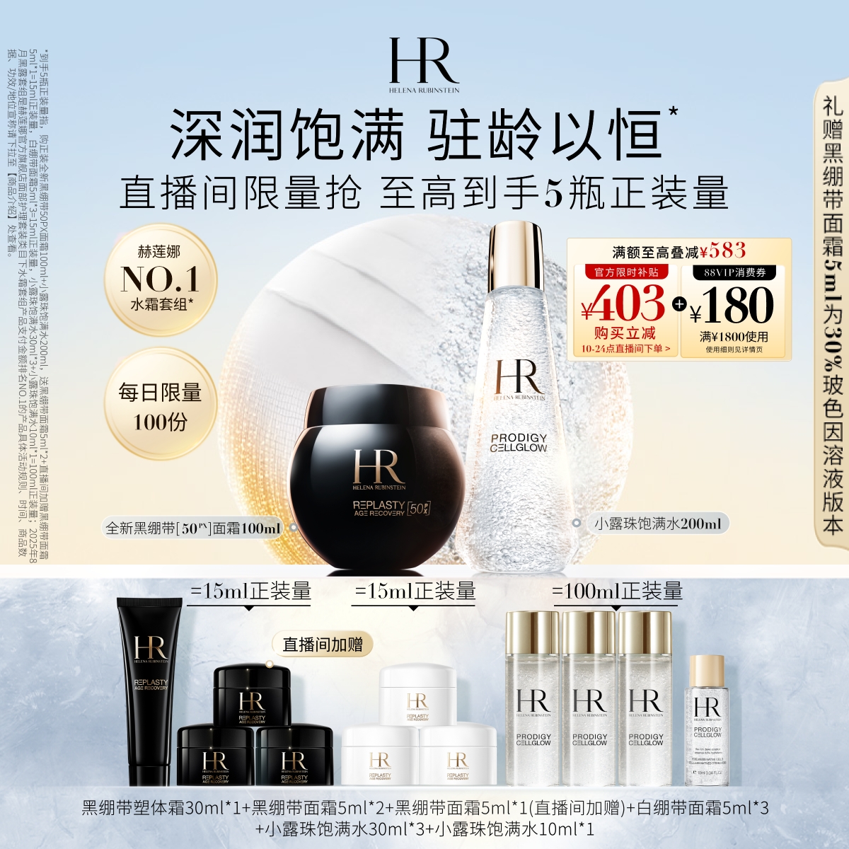 深润剔透 愈颜驻龄*