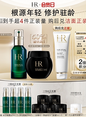 【会员日】赫莲娜黑绷带绿宝瓶精华修护50%玻色因溶液礼物