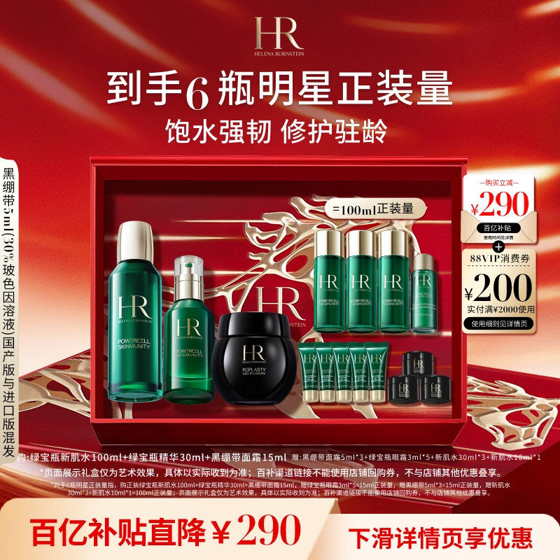 【官旗】HR赫莲娜绿宝瓶精华黑绷带面霜玻色因新肌水,美容护肤/美体/精油,面部护理套装,淘宝优惠券,粉丝福利购,淘宝优惠卷