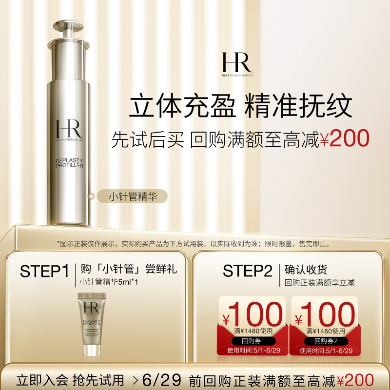 【领100元券】赫莲娜小针管精华试用充盈紧致抚纹小样