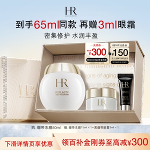 【官旗】赫莲娜修护丰盈面膜补水保湿绷带面膜冻膜护肤品礼物