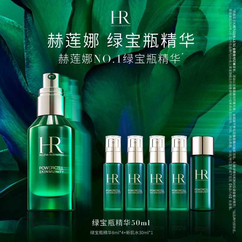 【达人直播间】赫莲娜绿宝瓶精华维稳敏感肌修护